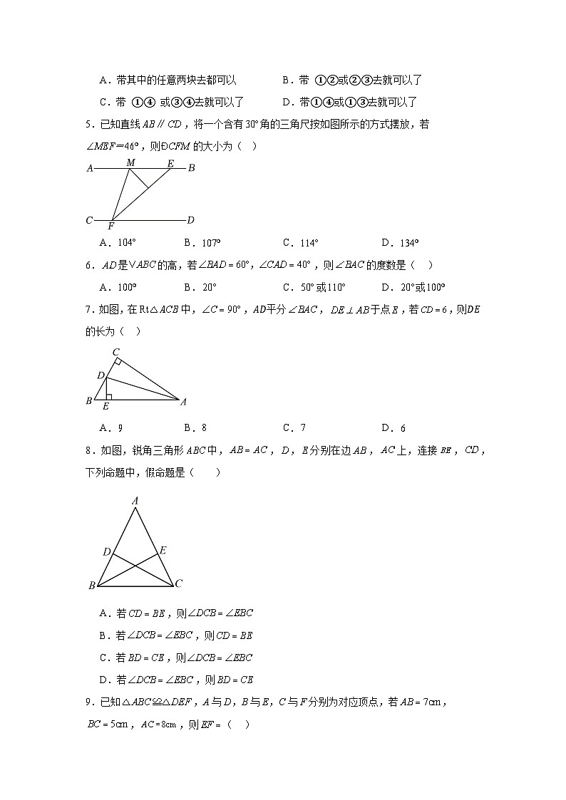2024-2025学年人教版八年级上册数学期中模拟试题第2页