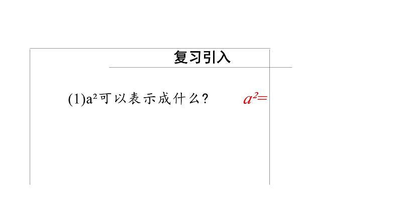 完全平方公式课件人教版数学八年级上册02