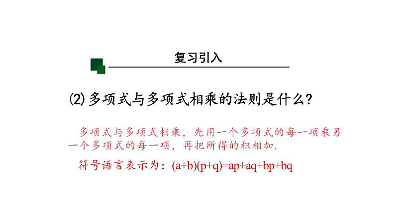 完全平方公式课件人教版数学八年级上册第3页