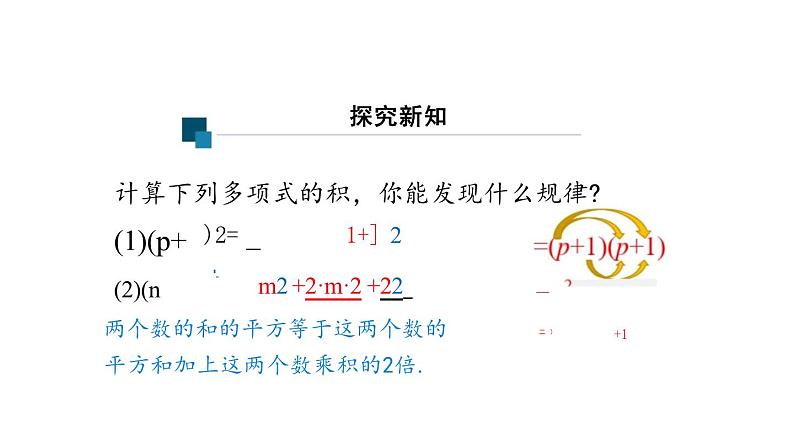 完全平方公式课件人教版数学八年级上册第5页