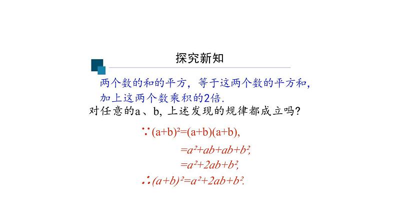 完全平方公式课件人教版数学八年级上册06