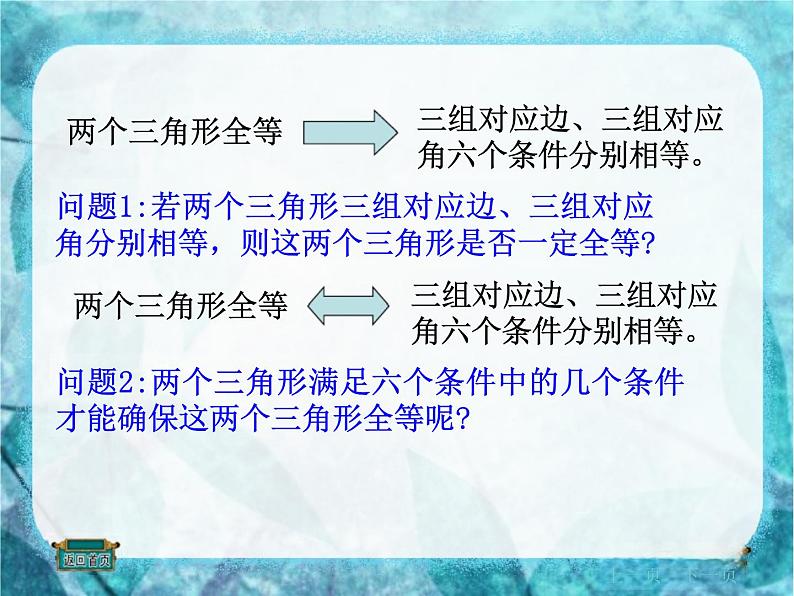 人教版八年级数学上册课件《三角形全等的判定》课件1第3页