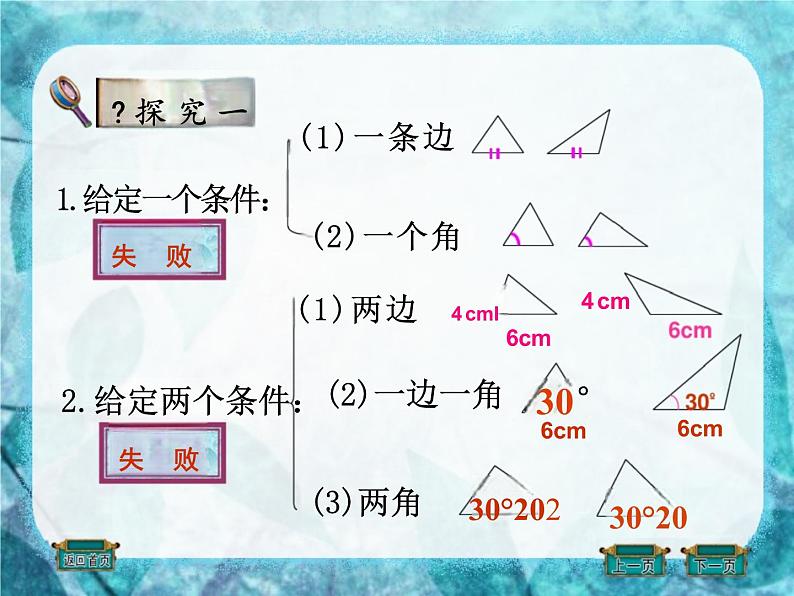 人教版八年级数学上册课件《三角形全等的判定》课件1第4页