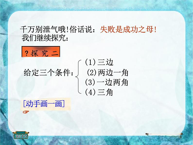 人教版八年级数学上册课件《三角形全等的判定》课件1第5页