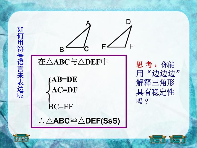 人教版八年级数学上册课件《三角形全等的判定》课件1第7页