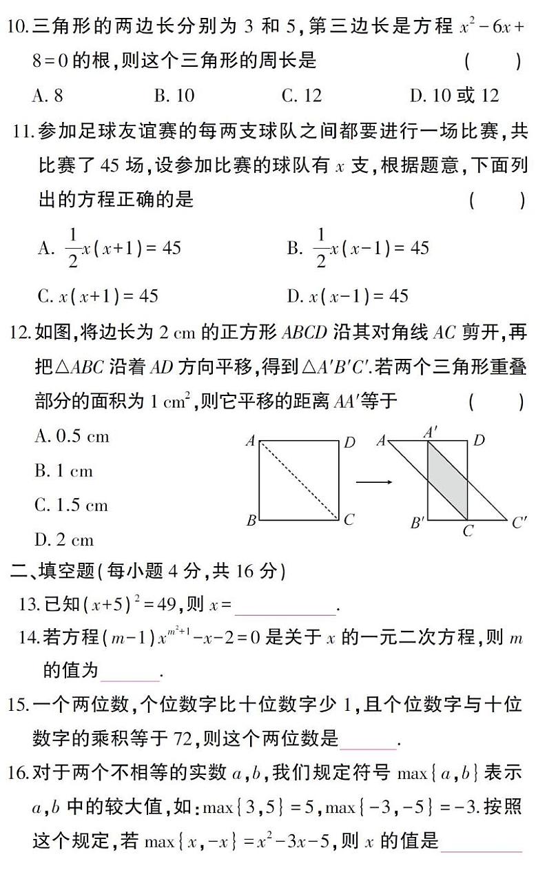 贵阳市南明区小碧中学2024-2025学年度九年级上学期9月质量监测数学试卷第2页