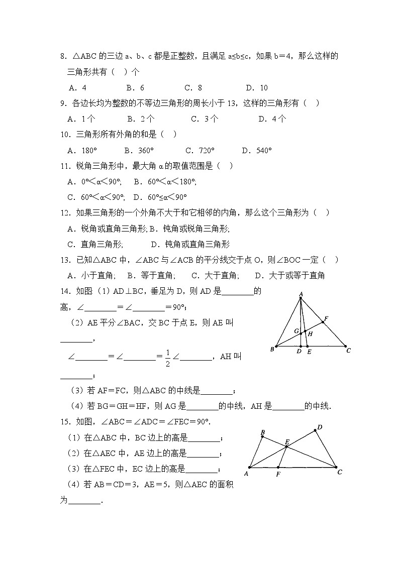 泰安市泰山实验中学鲁教版2024-2025七年级数学《三角形》单元测试4和答案02