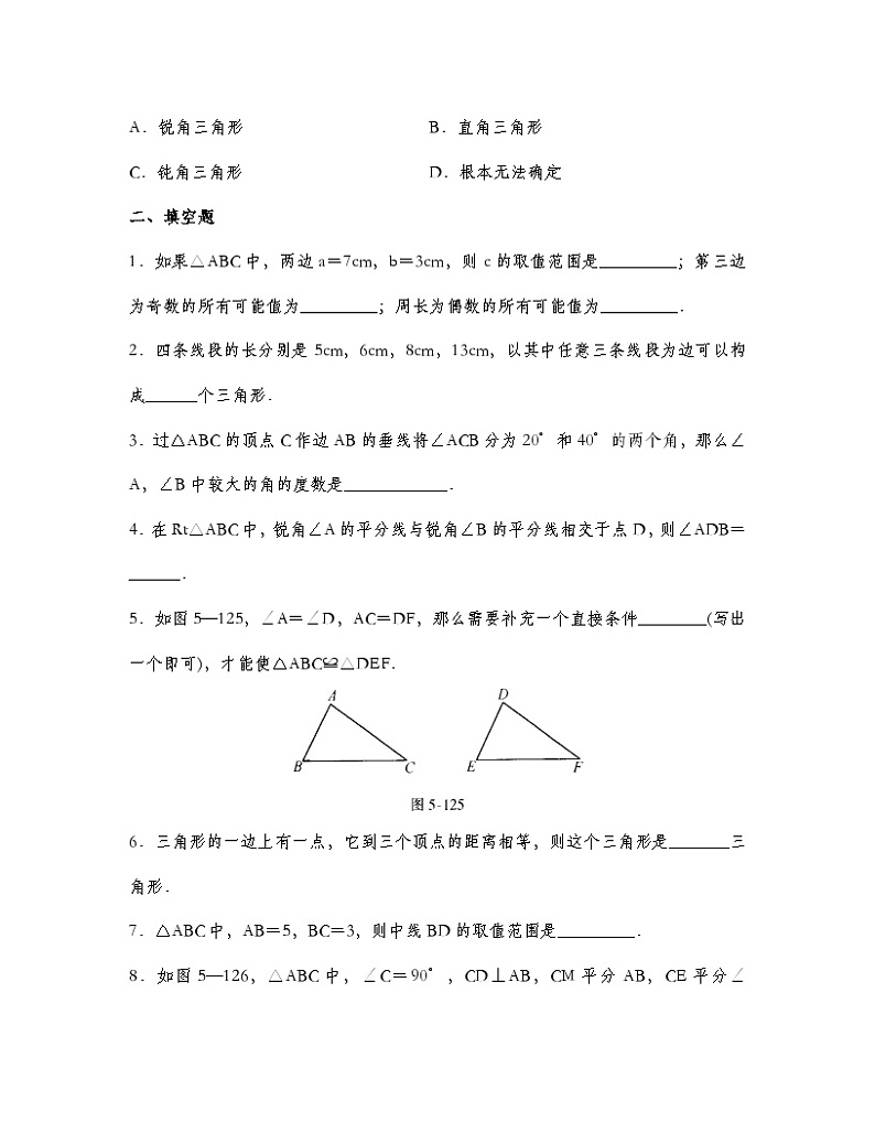 泰安市泰山实验中学鲁教版2024-2025七年级数学《三角形》单元测试2和答案03
