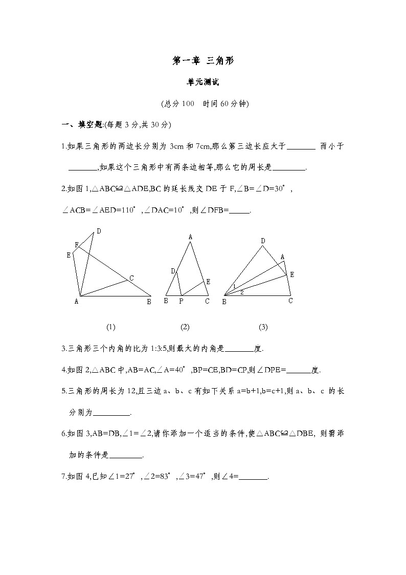 泰安市泰山实验中学鲁教版2024-2025七年级数学《三角形》单元测试5和答案01