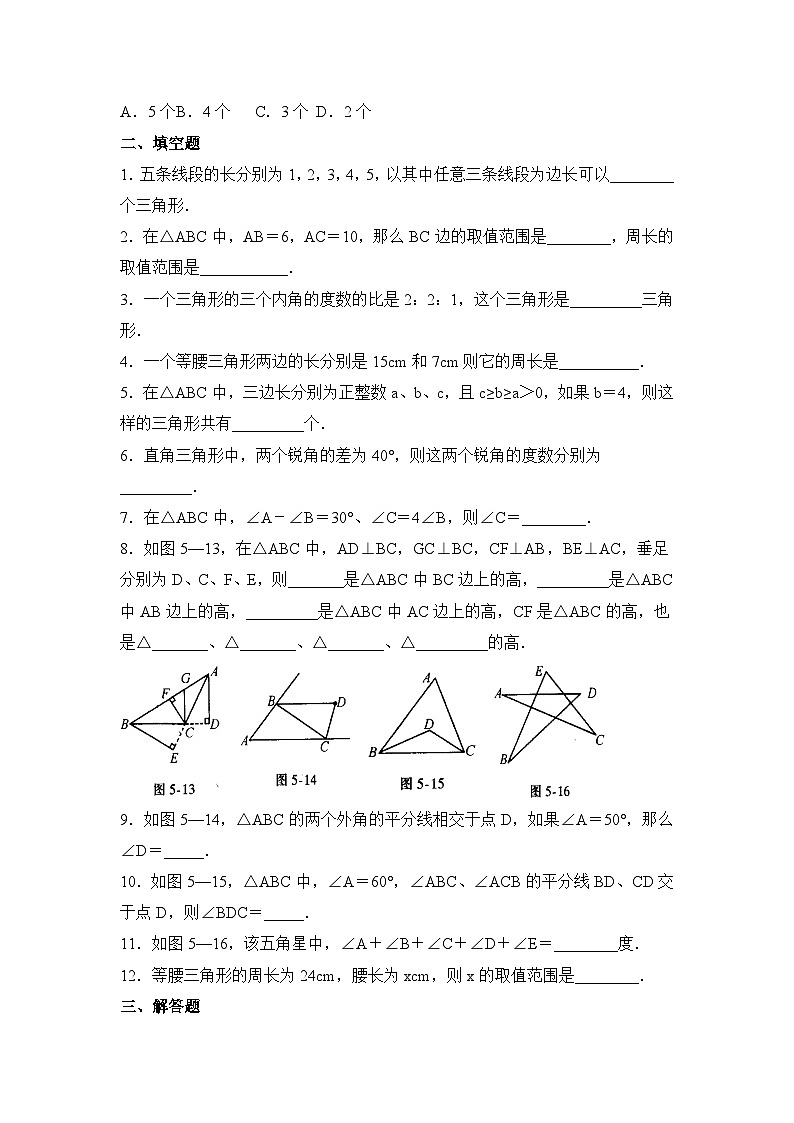 泰安市泰山实验中学鲁教版2024-2025七年级数学《三角形》单元测试一和答案第2页