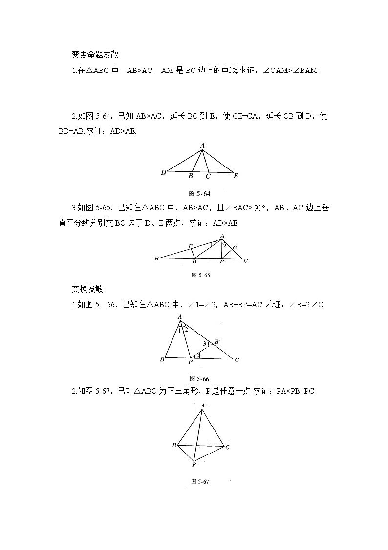 泰安市泰山实验中学鲁教版2024-2025七年级数学《三角形》单元综合练习—基础巩固训练和答案第3页