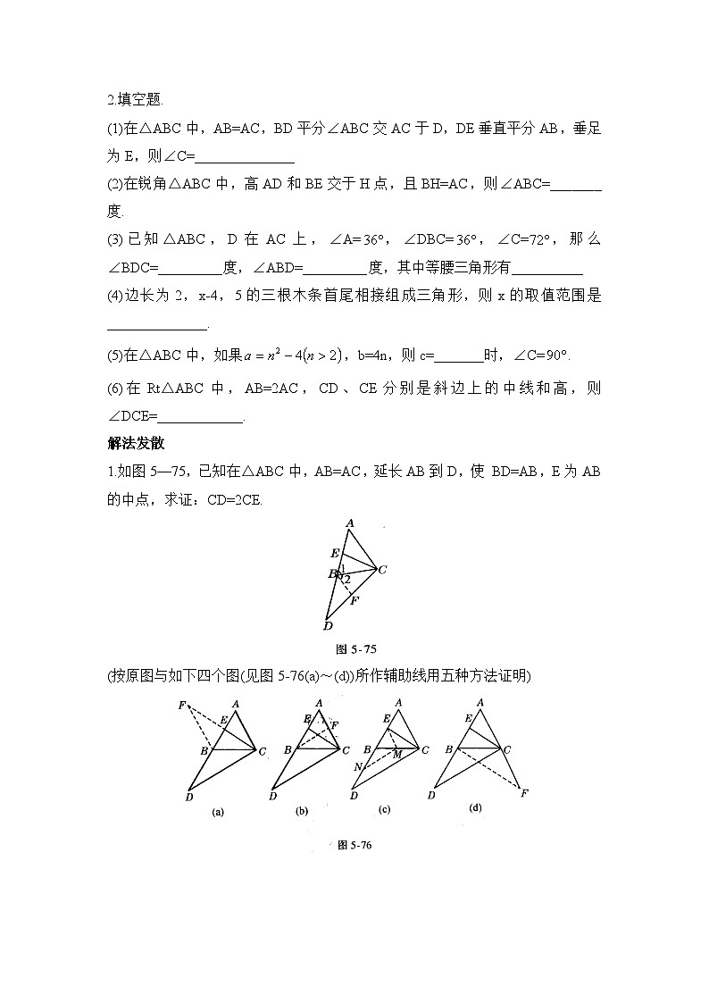 泰安市泰山实验中学鲁教版2024-2025七年级数学《三角形》单元综合练习—提高能力测试和答案02