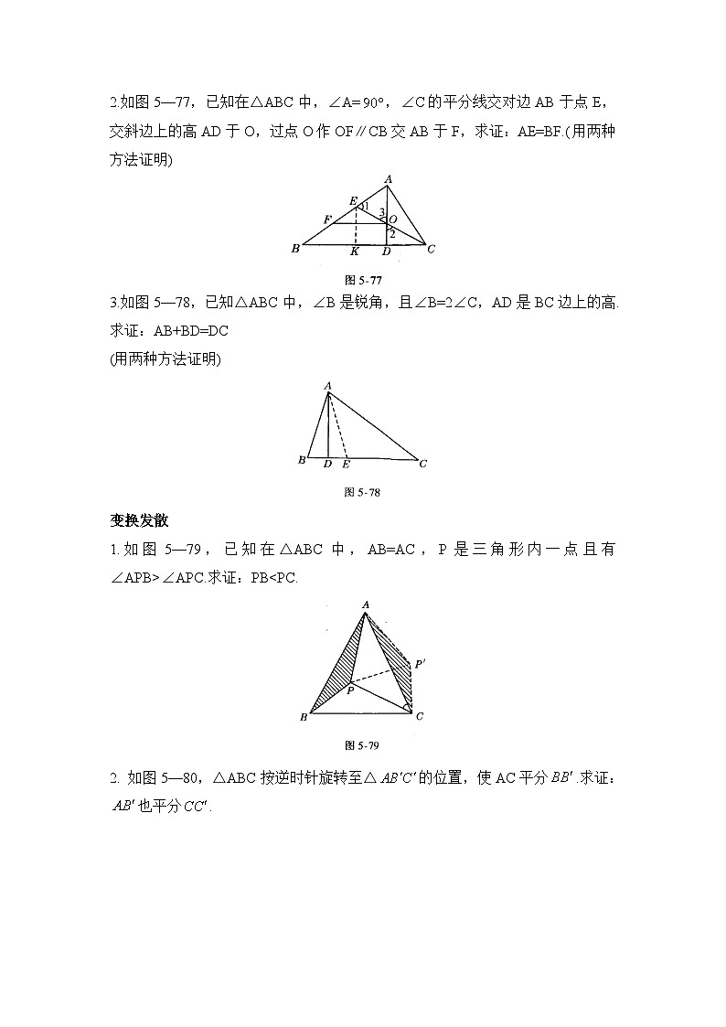 泰安市泰山实验中学鲁教版2024-2025七年级数学《三角形》单元综合练习—提高能力测试和答案03