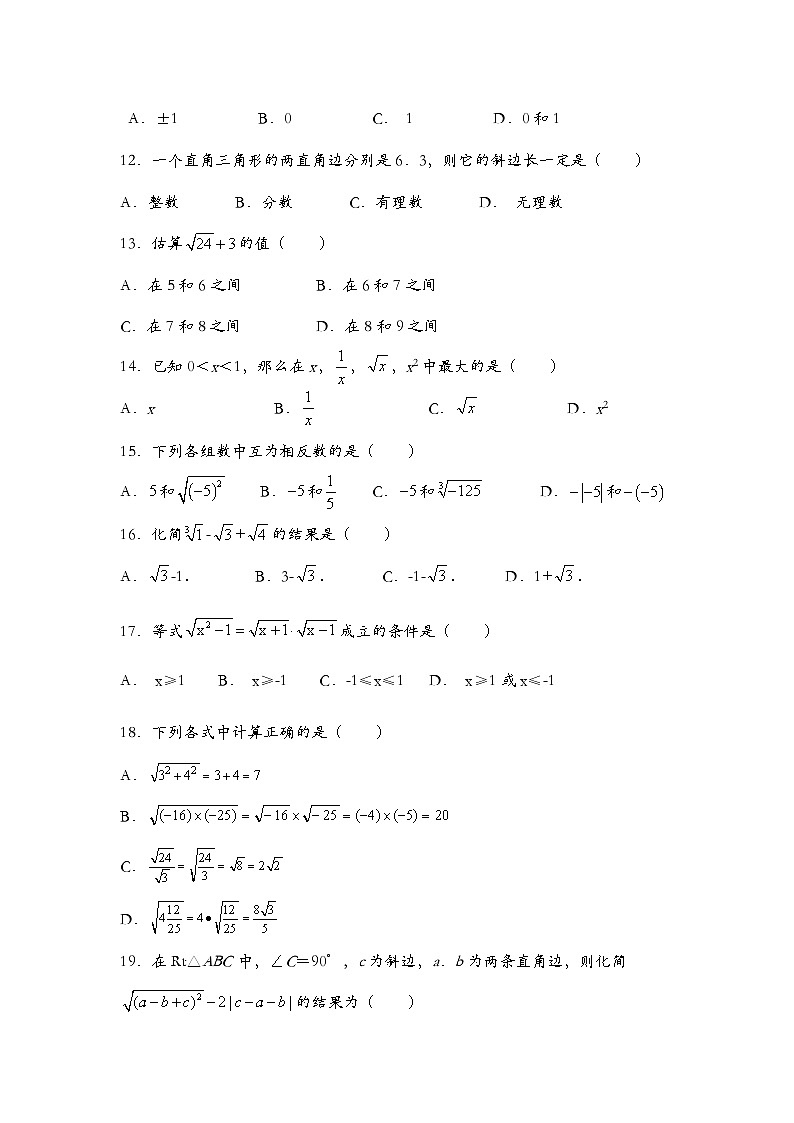 泰安市泰山实验中学鲁教版2024-2025七年级数学《实数》单元练习1和答案02