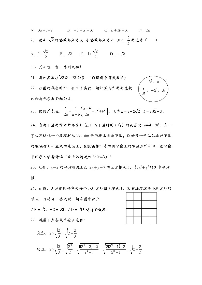 泰安市泰山实验中学鲁教版2024-2025七年级数学《实数》单元练习1和答案03