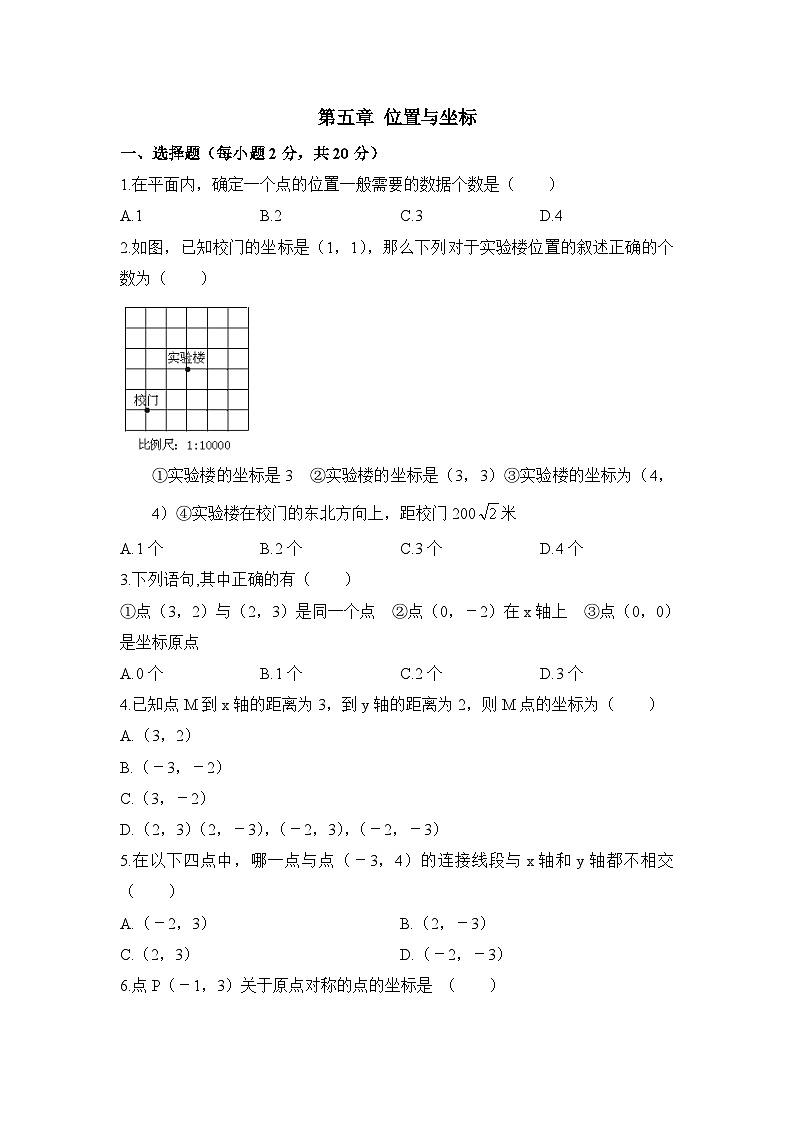 泰安市泰山实验中学鲁教版2024-2025七年级数学《位置与坐标》单元测试1和答案01