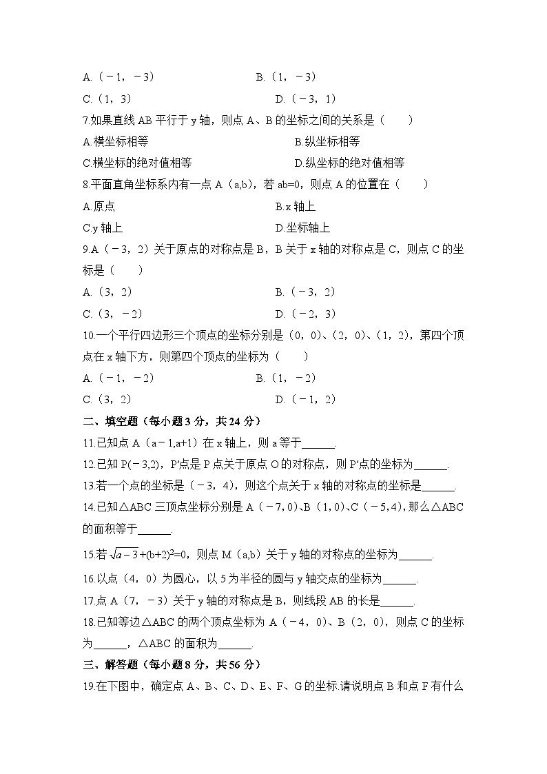 泰安市泰山实验中学鲁教版2024-2025七年级数学《位置与坐标》单元测试1和答案02