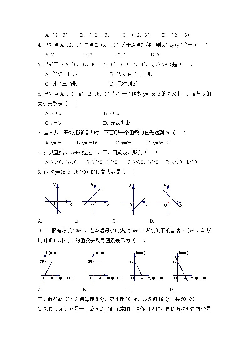泰安市泰山实验中学鲁教版2024-2025七年级数学《一次函数》单元测试1和答案02