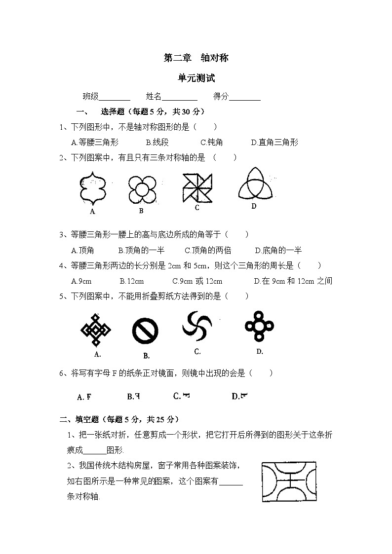 泰安市泰山实验中学鲁教版2024-2025七年级数学《轴对称》单元测试2和答案第1页