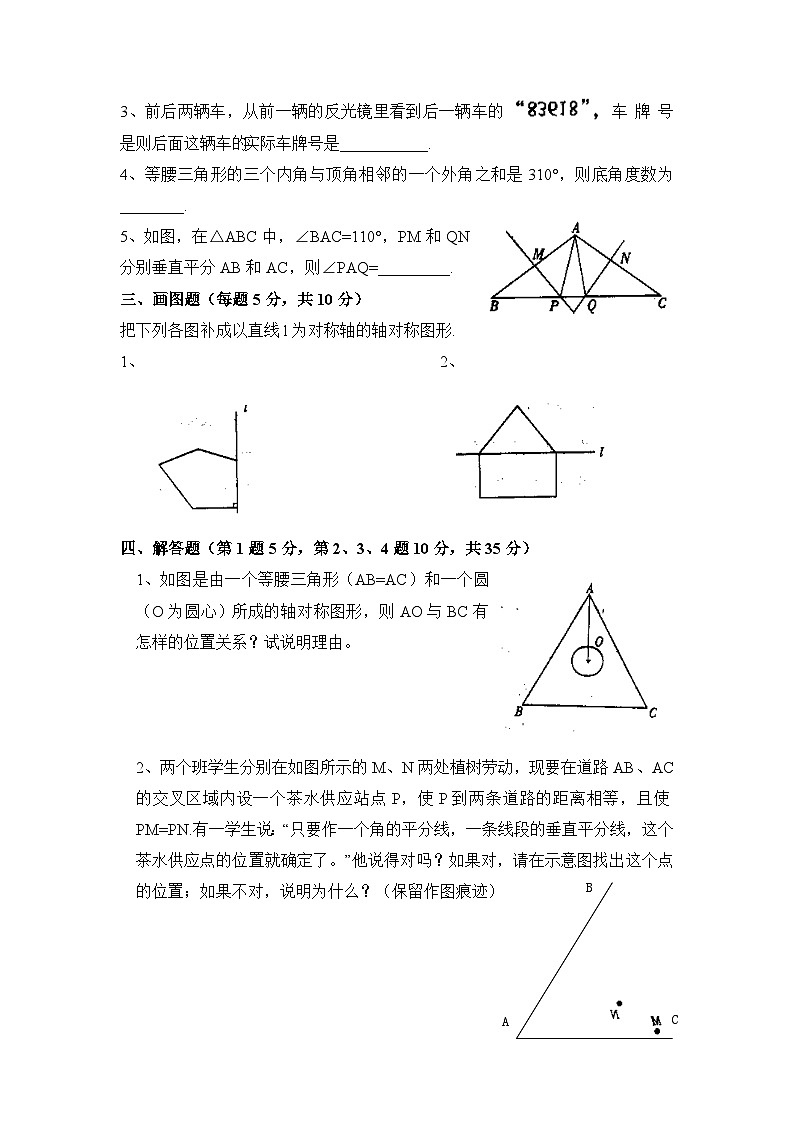 泰安市泰山实验中学鲁教版2024-2025七年级数学《轴对称》单元测试2和答案第2页