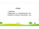人教版初中九年级上册数学《配方法》精品课件