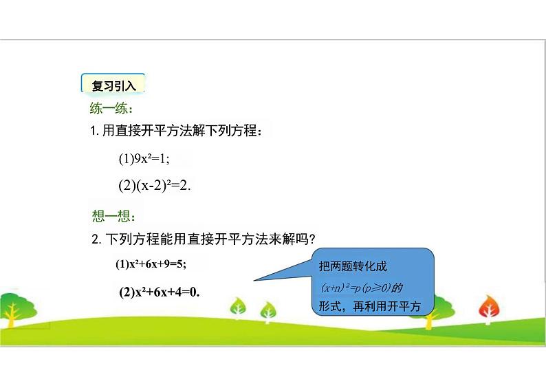 人教版初中九年级上册数学《配方法》精品课件第3页