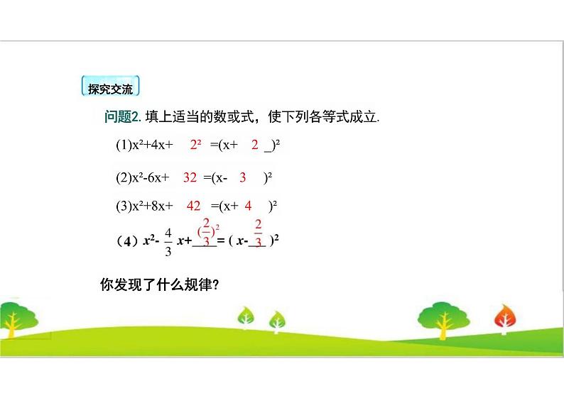 人教版初中九年级上册数学《配方法》精品课件第5页