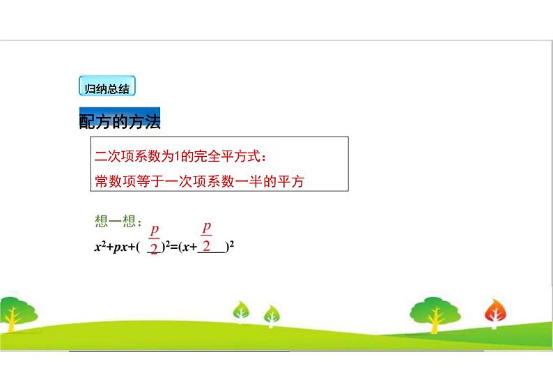 人教版初中九年级上册数学《配方法》精品课件第6页