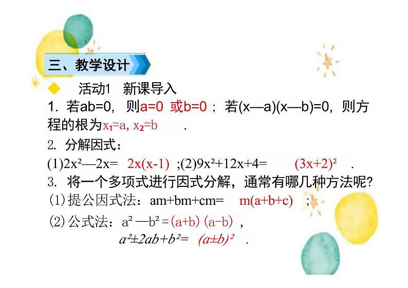 九年级数学人教版（上册）21.2.3因式分解法课件第4页