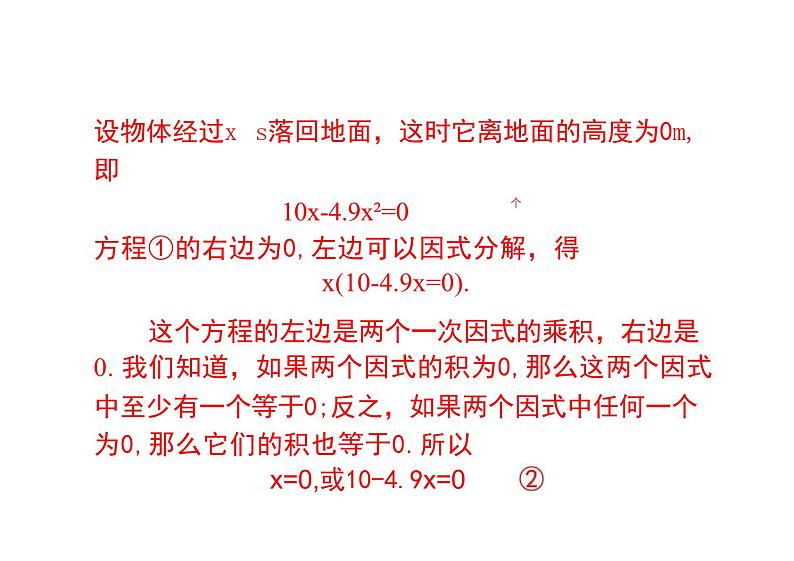 九年级数学人教版（上册）21.2.3因式分解法课件第6页