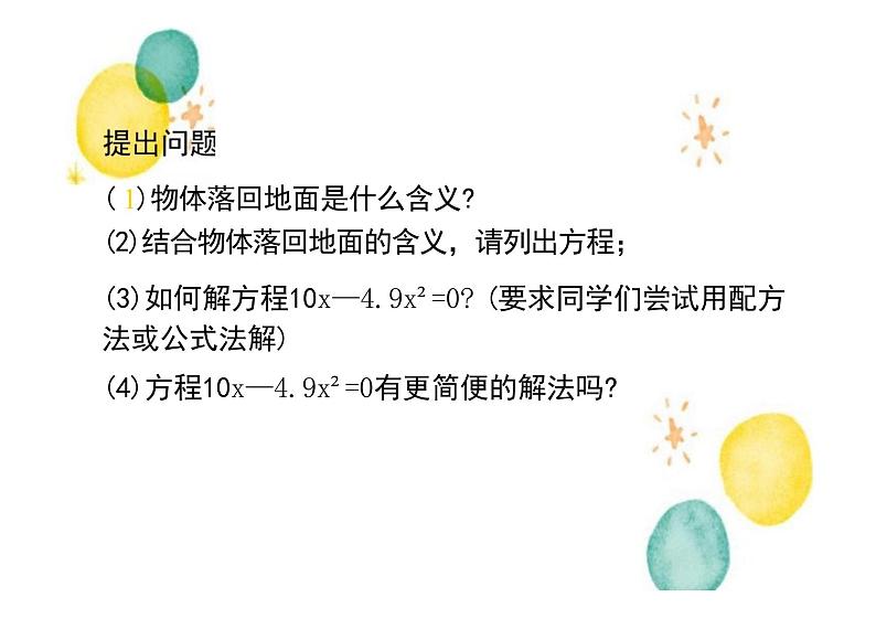 九年级数学人教版（上册）21.2.3因式分解法课件第8页