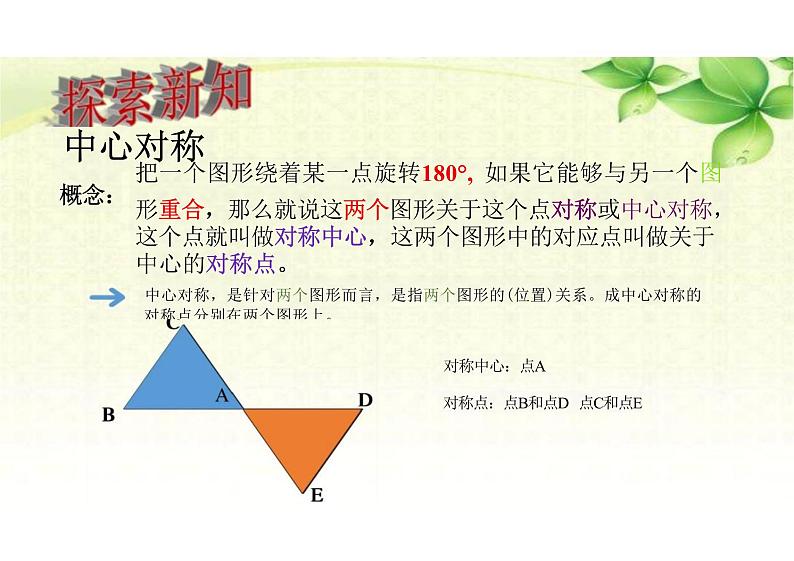 九年级数学人教版（上册）23.2.1中心对称 课件第5页