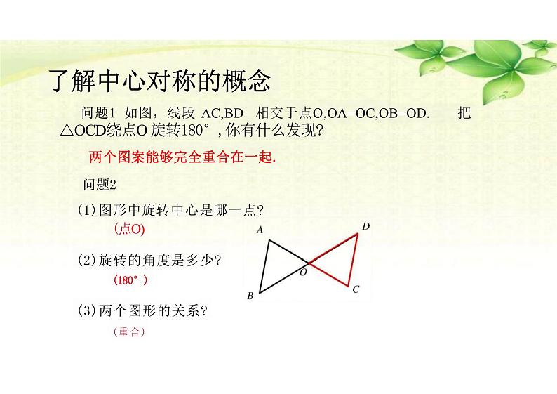 九年级数学人教版（上册）23.2.1中心对称 课件第6页