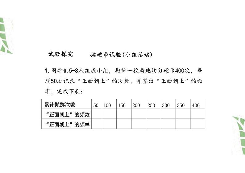 九年级数学人教版（上册）25.3用频率估计概率 -课件03