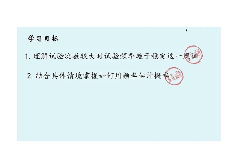 九年级数学人教版（上册）教学课件25.3用频率估计概率03