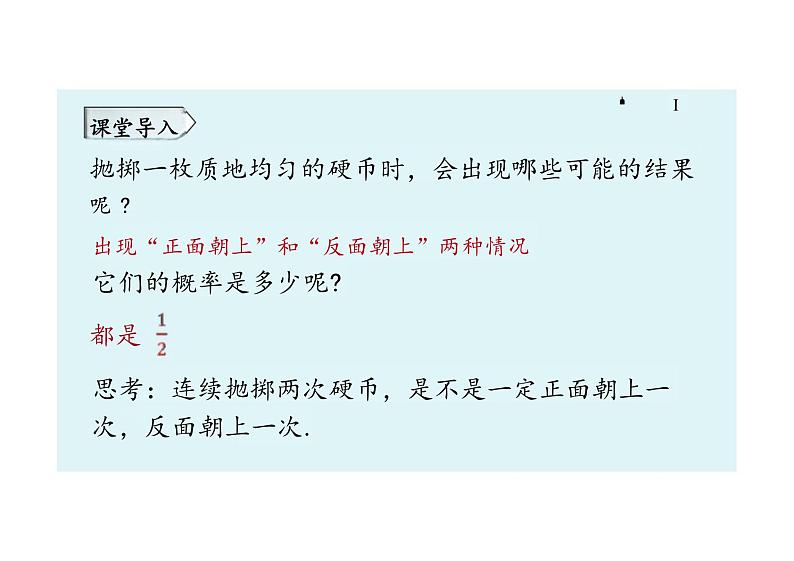 九年级数学人教版（上册）教学课件25.3用频率估计概率04