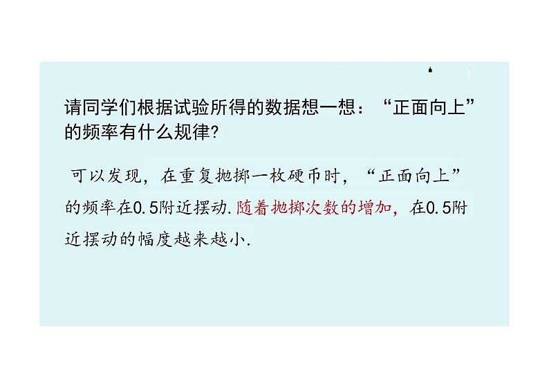 九年级数学人教版（上册）教学课件25.3用频率估计概率07