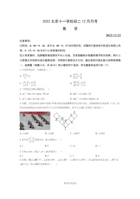 [数学]2022北京十一学校初二上学期12月月考试卷及答案