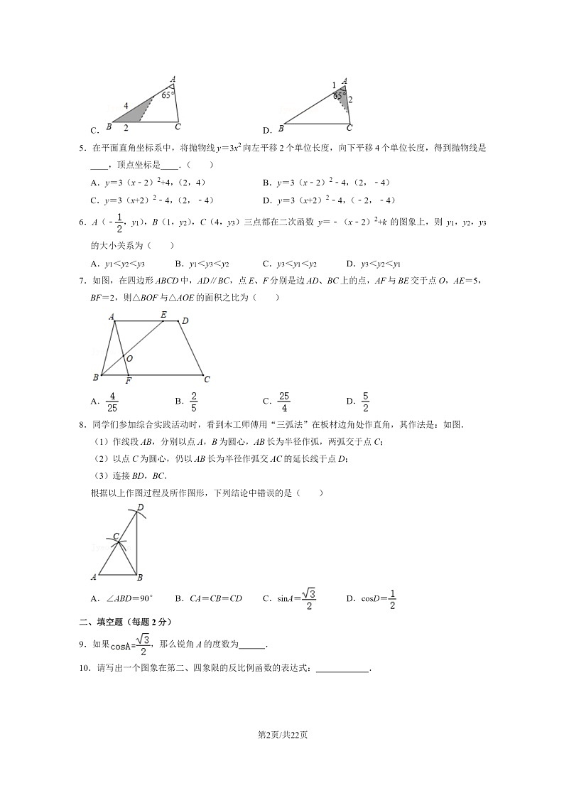 [数学]2020北京市昌平一中初三上学期期中试卷及答案第2页