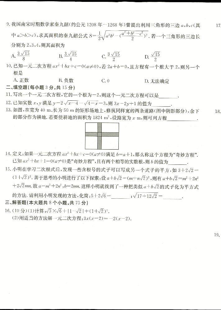 河南省洛阳市新安县磁涧镇第一初级中学2024-2025学年九年级上学期9月月考数学试题第2页