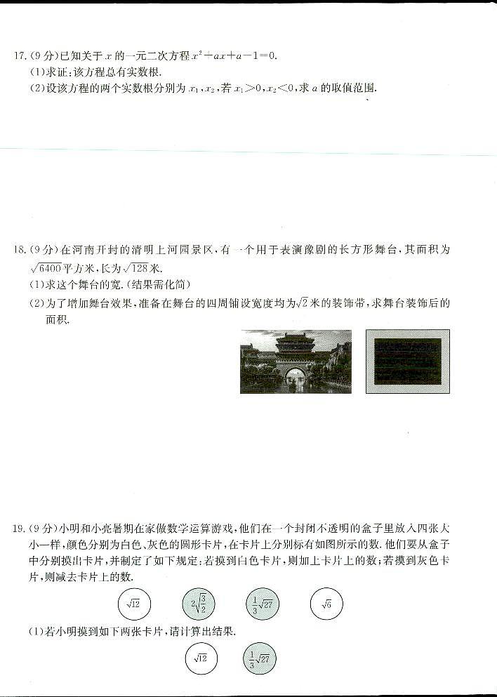 河南省洛阳市新安县磁涧镇第一初级中学2024-2025学年九年级上学期9月月考数学试题第3页