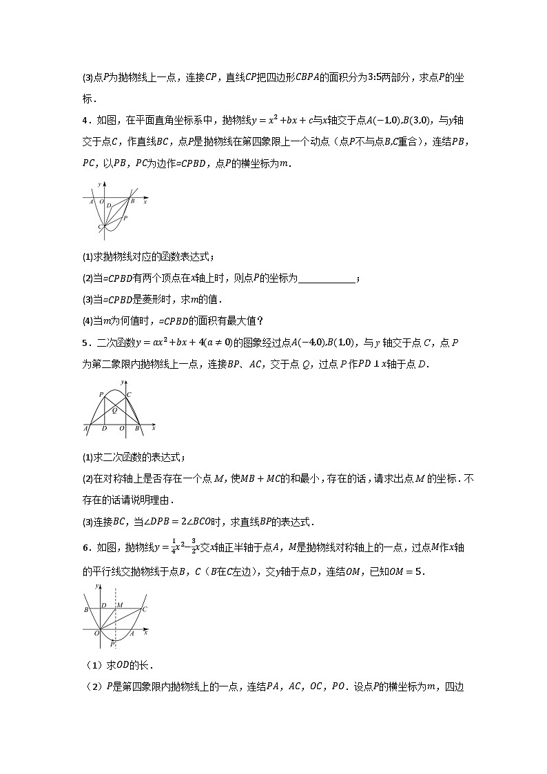 2025年中考数学复习《二次函数综合压轴题》常考热点练习题汇编（含答案）第2页
