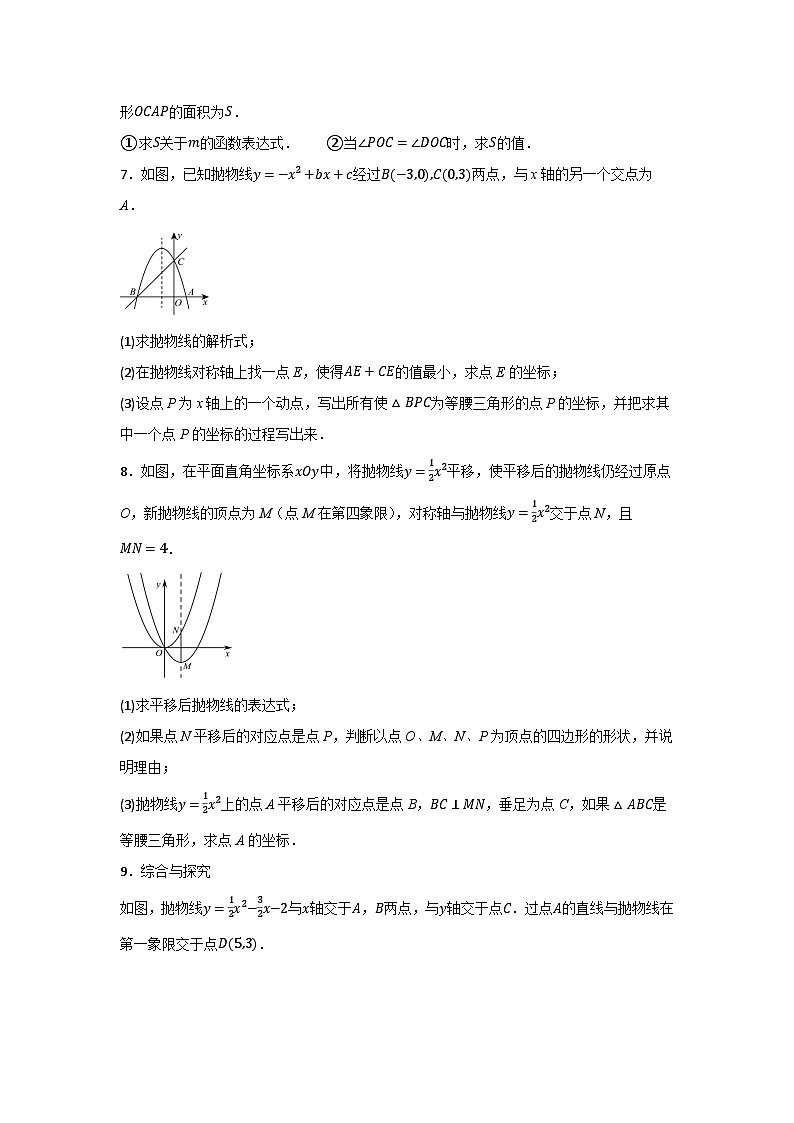 2025年中考数学复习《二次函数综合压轴题》常考热点练习题汇编（含答案）第3页