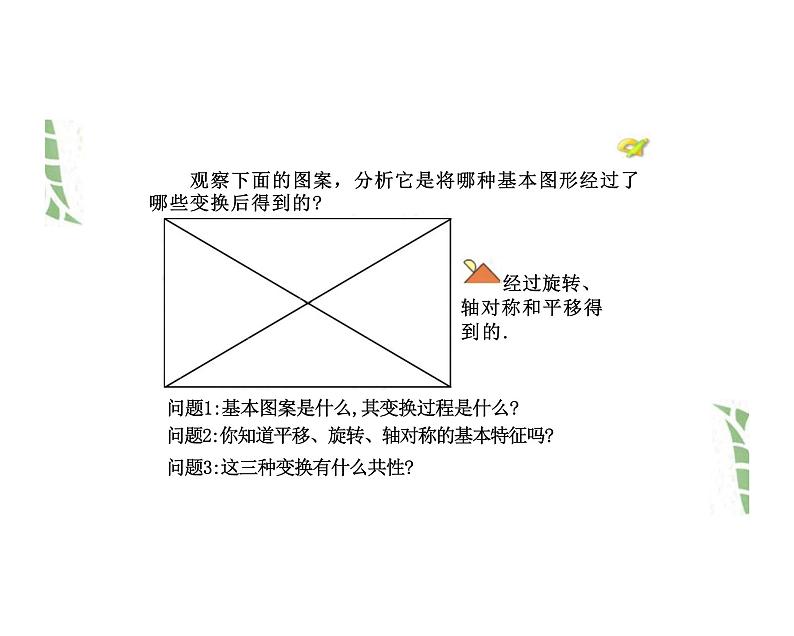 九年级数学人教版（上册）23.3阅读与思考——旋转对称课件 (1)04