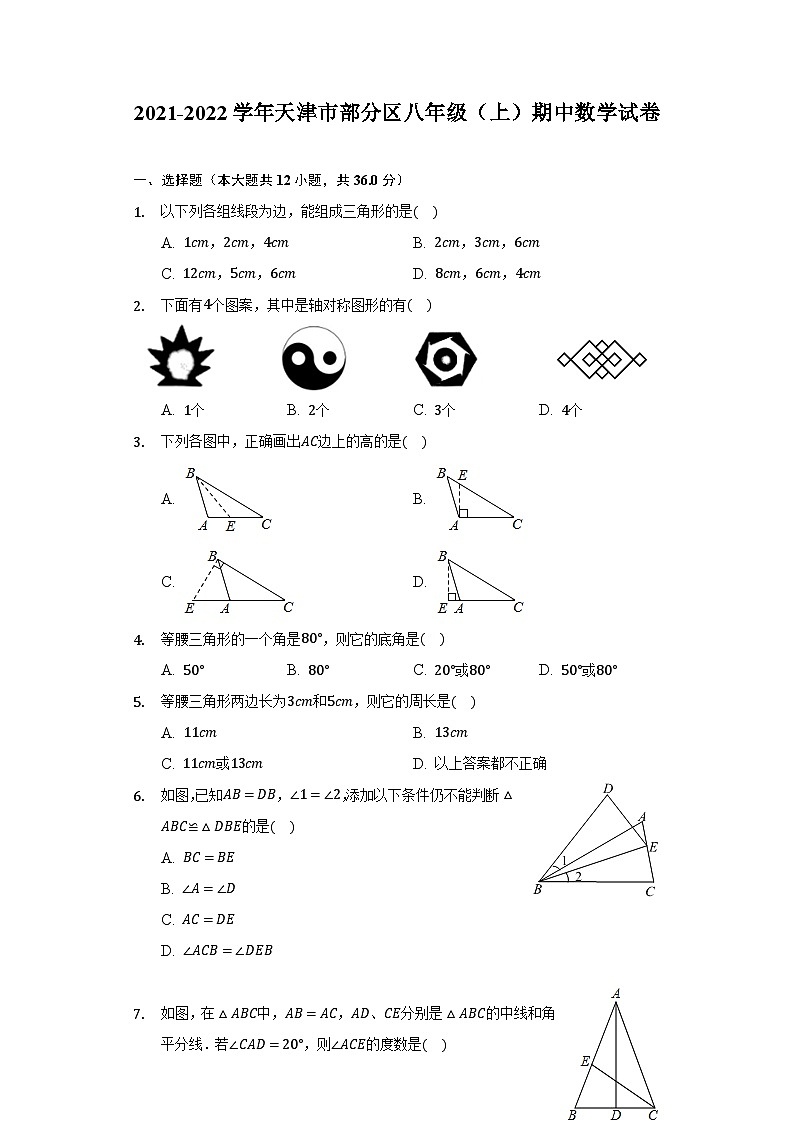 天津市部分区2021-2022学年八年级上学期期中数学试卷第1页