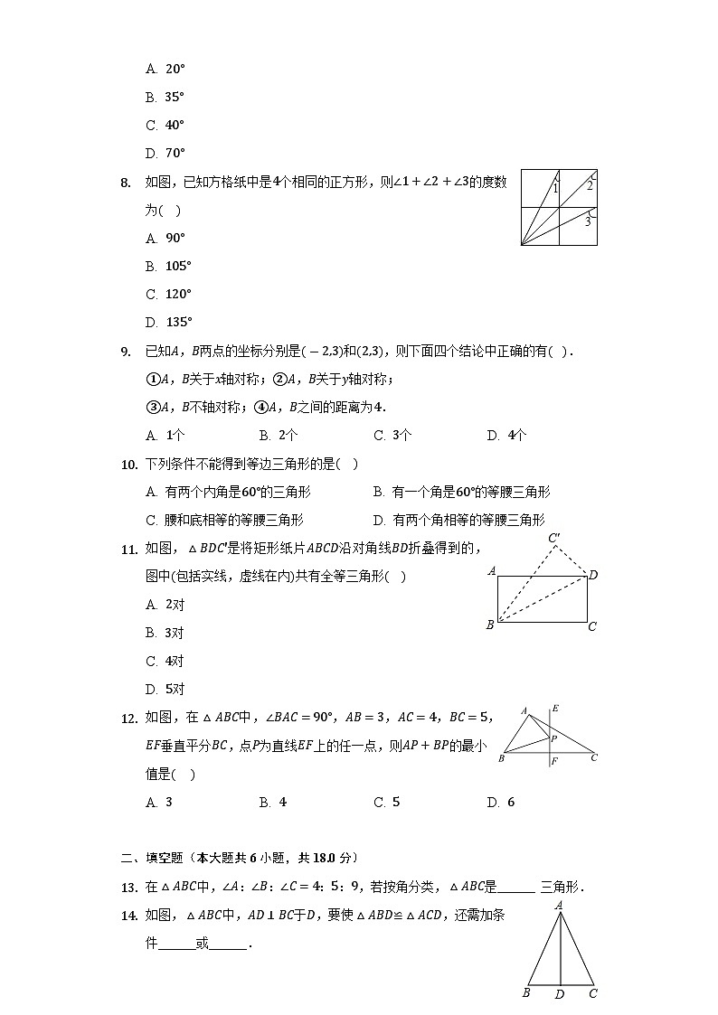 天津市部分区2021-2022学年八年级上学期期中数学试卷第2页
