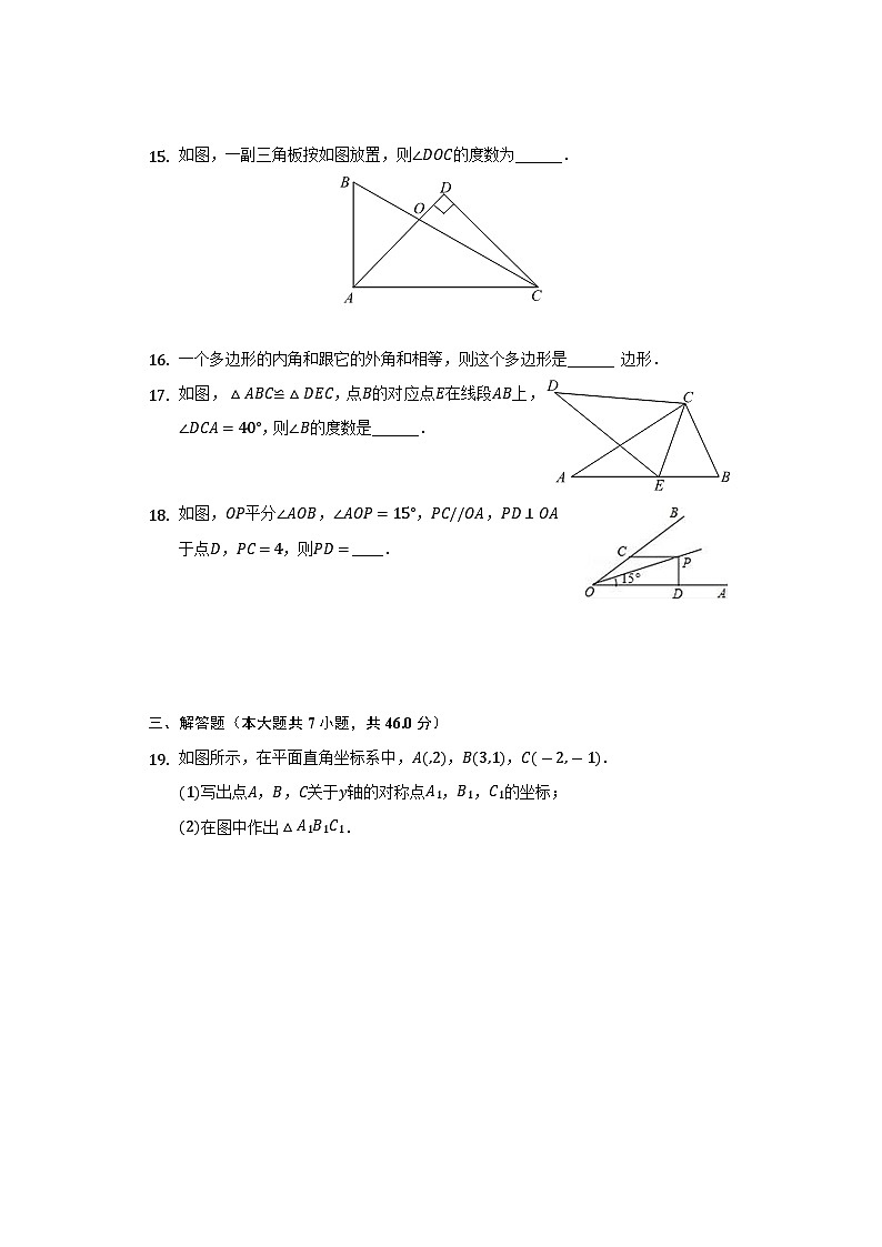 天津市部分区2021-2022学年八年级上学期期中数学试卷第3页