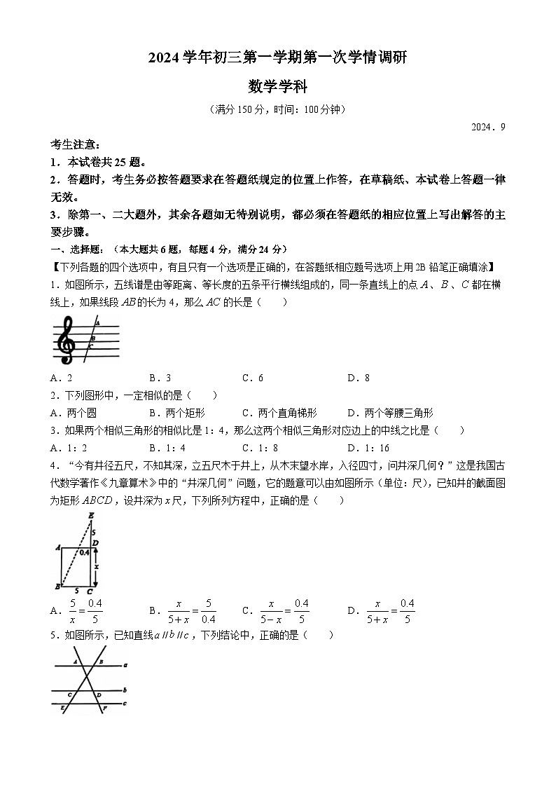 _上海市虹口区部分学校2024-2025学年九年级上学期数学第一次月考试题01