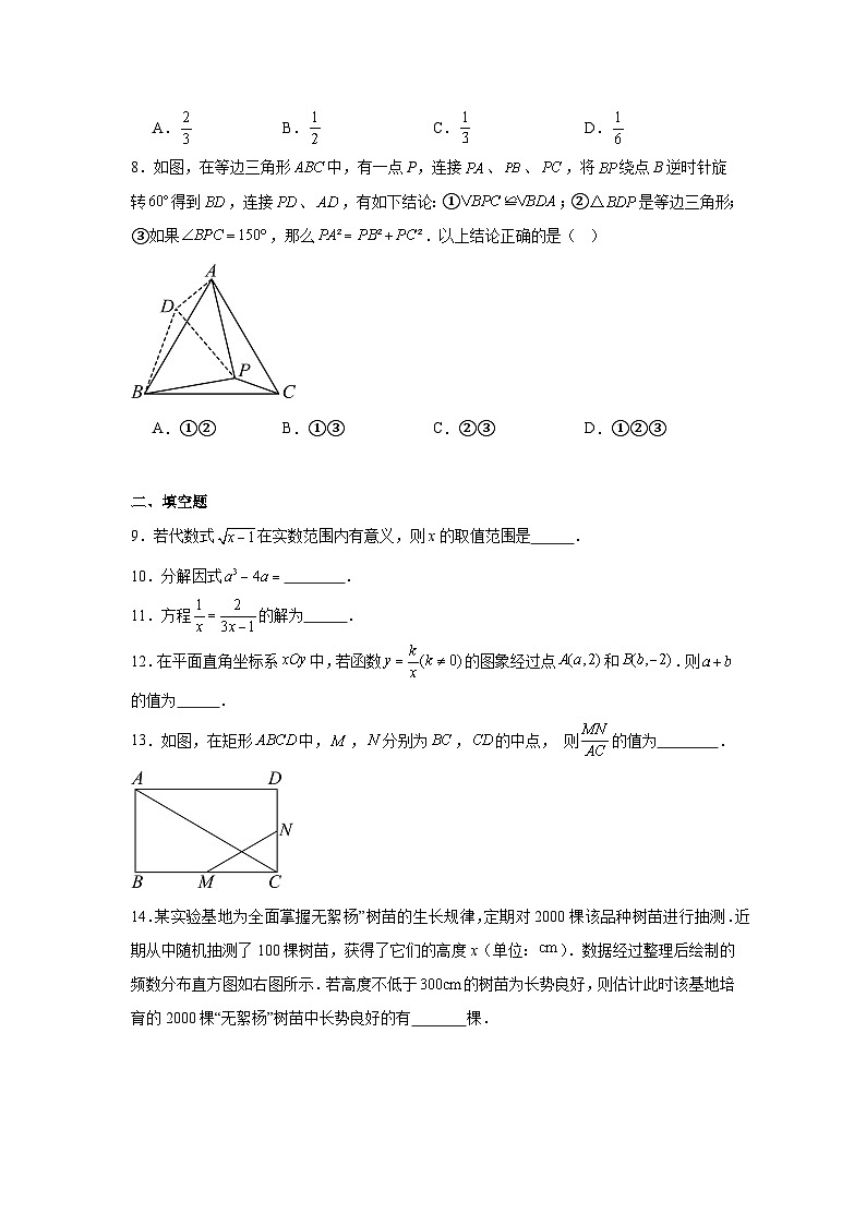 2024年北京市海淀区首都师范大学附属中学中考二模数学试卷02
