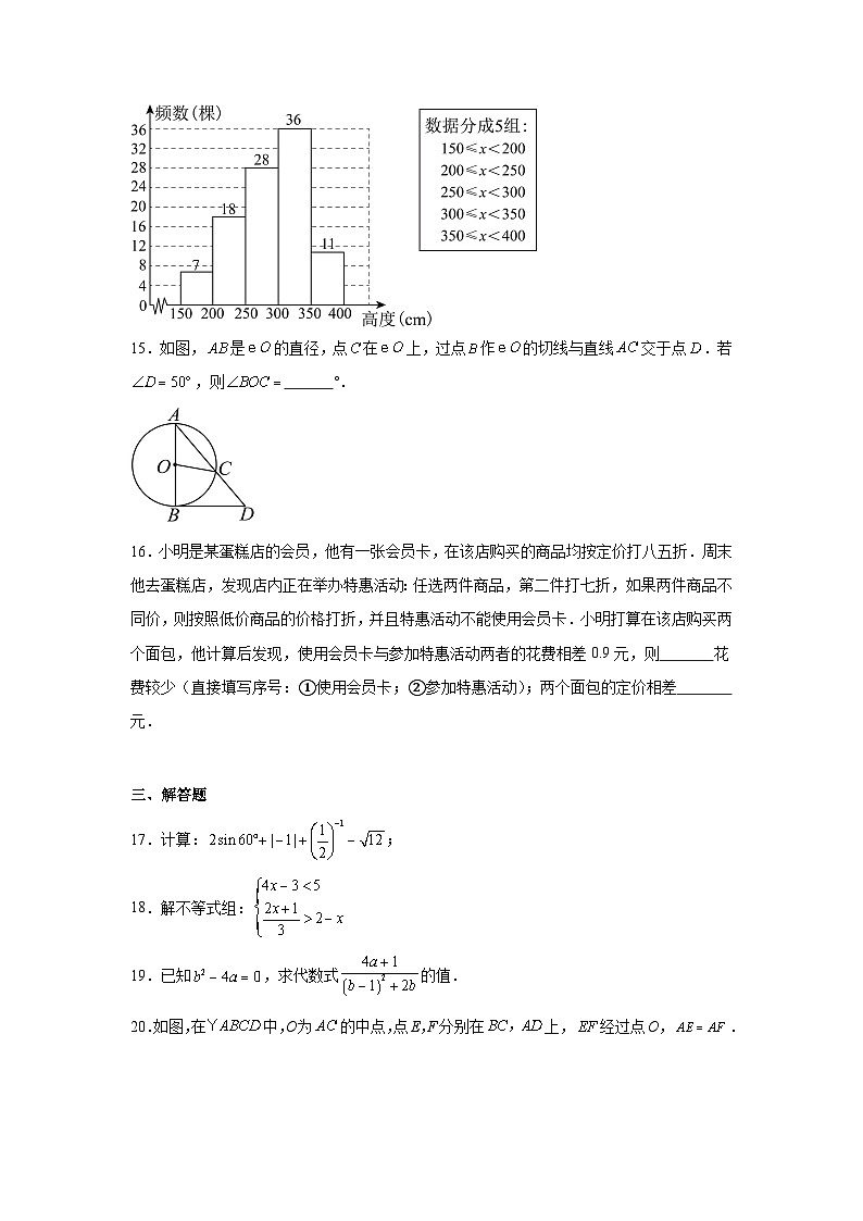 2024年北京市海淀区首都师范大学附属中学中考二模数学试卷03